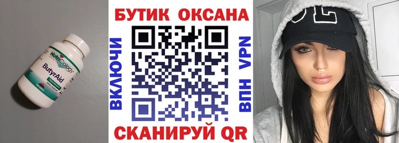 Купить закладки Черноголовка БУТИРАТ бутандиол